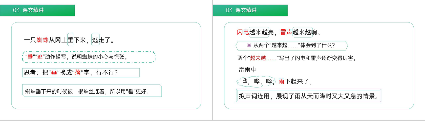 《雷雨》小学二年级语文下册精品PPT课件(第6.2课时)-10