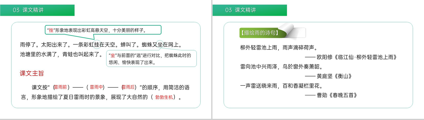 《雷雨》小学二年级语文下册精品PPT课件(第6.2课时)-12
