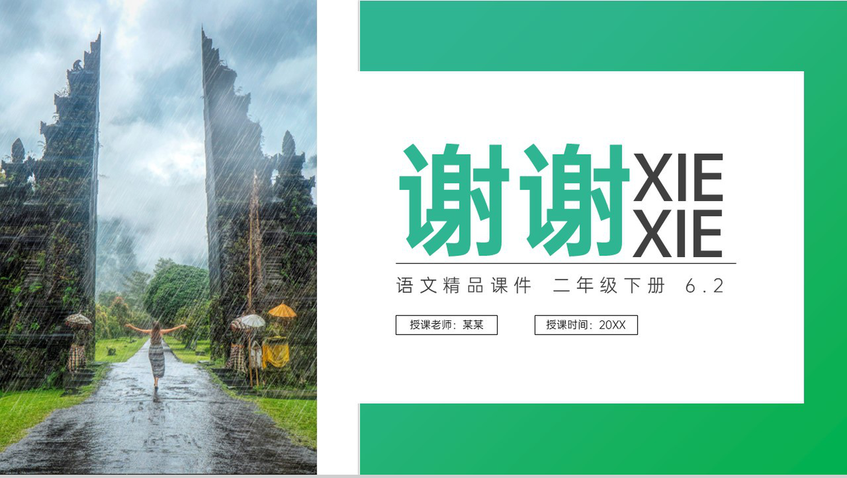 《雷雨》小学二年级语文下册精品PPT课件(第6.2课时)-15