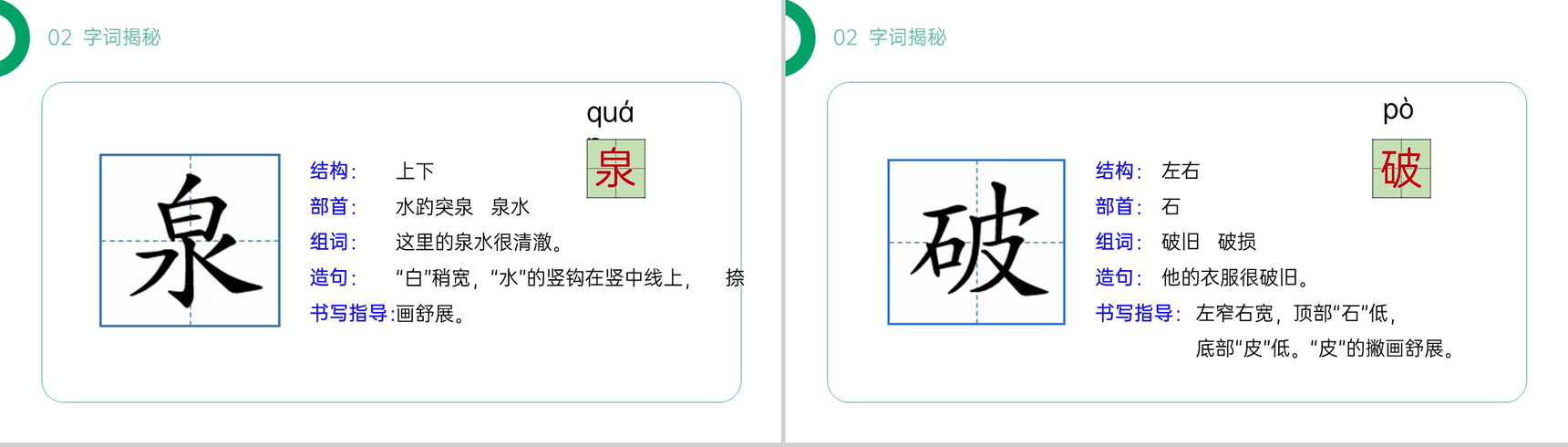 《青蛙卖泥塘》小学二年级语文下册精品PPT课件(第7.3课时)-8