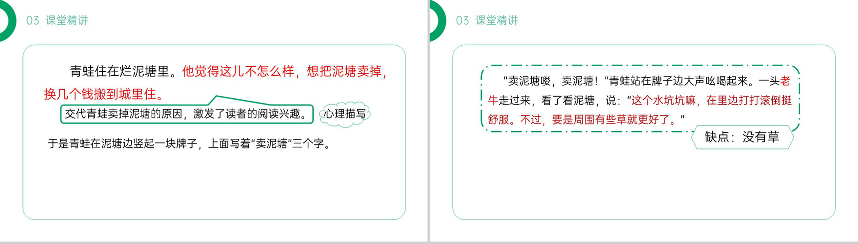 《青蛙卖泥塘》小学二年级语文下册精品PPT课件(第7.3课时)-10