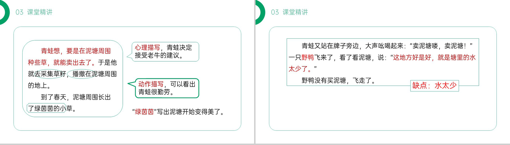 《青蛙卖泥塘》小学二年级语文下册精品PPT课件(第7.3课时)-11