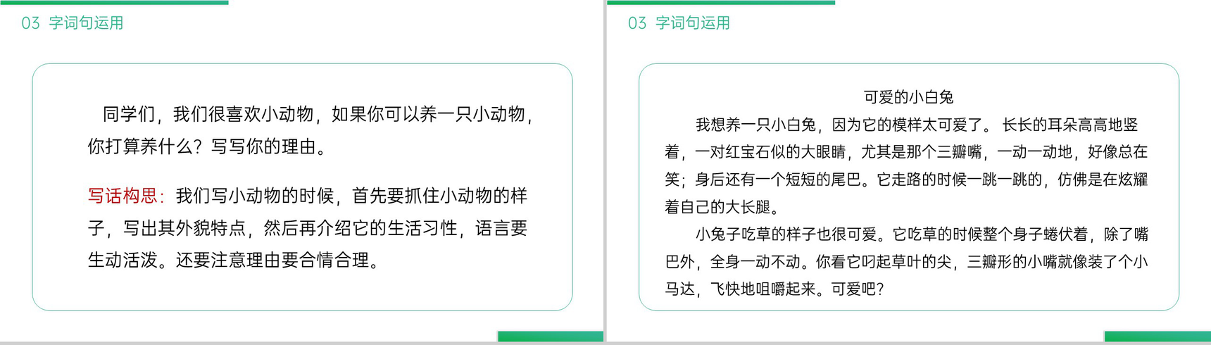 《语文园地(七)》小学二年级语文下册精品PPT课件(第7.5课时)-6