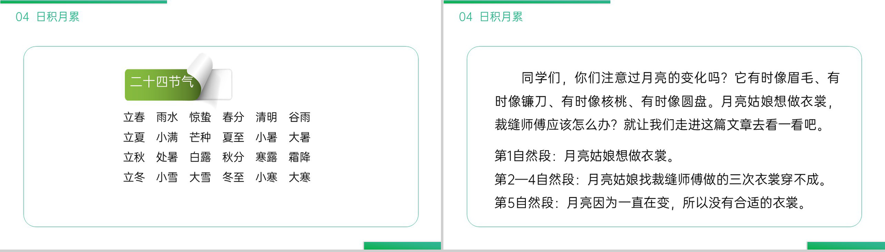 《语文园地(七)》小学二年级语文下册精品PPT课件(第7.5课时)-8