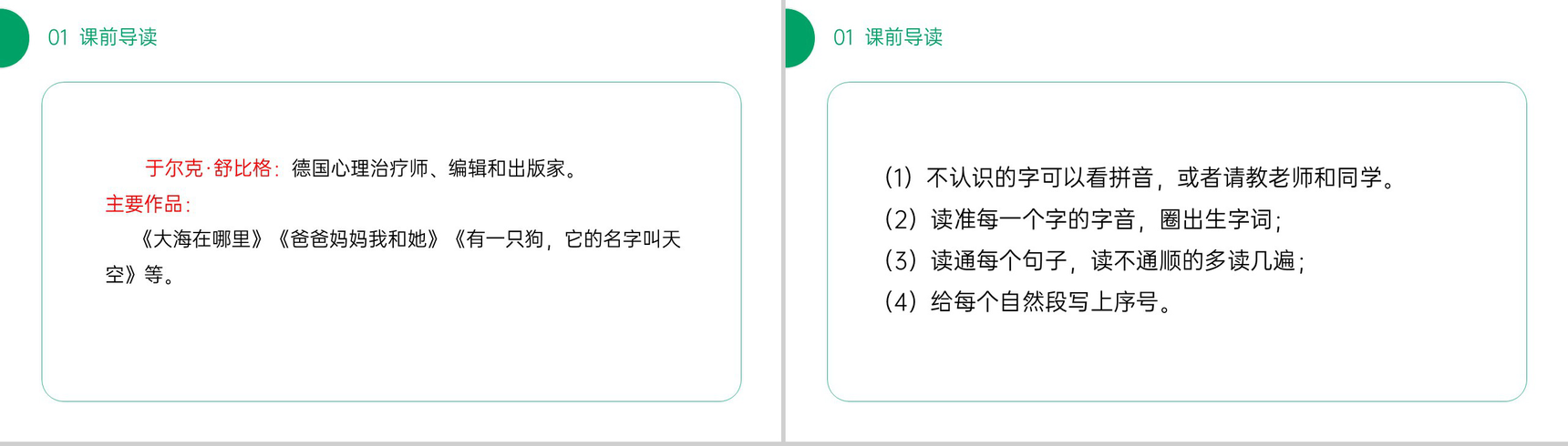 《当世界年纪还小的时候》小学二年级语文下册精品PPT课件(第8.2课时)-3