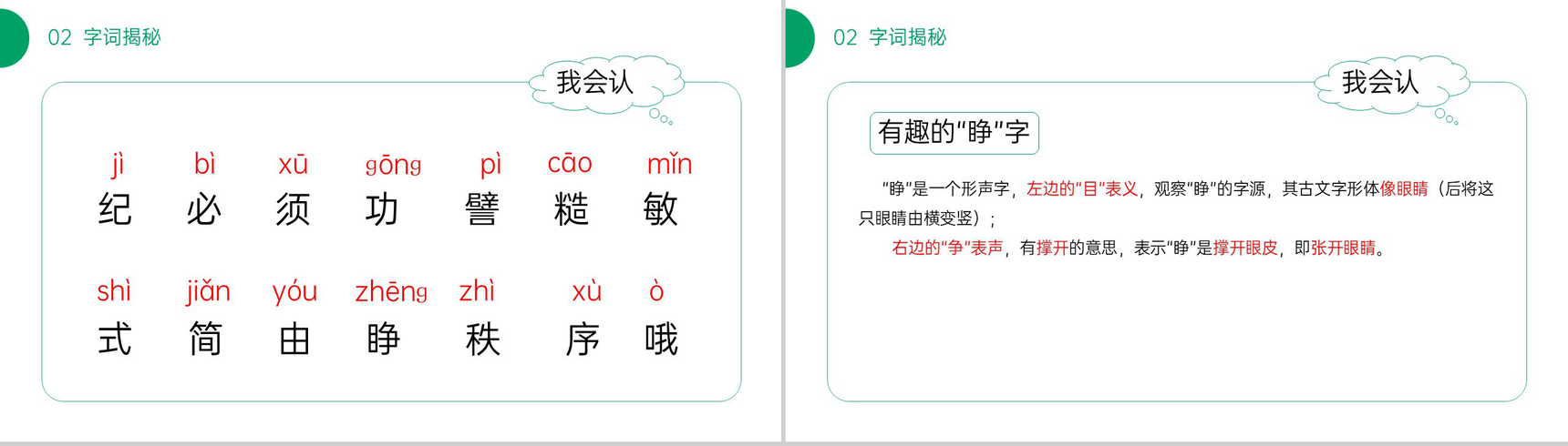 《当世界年纪还小的时候》小学二年级语文下册精品PPT课件(第8.2课时)-4