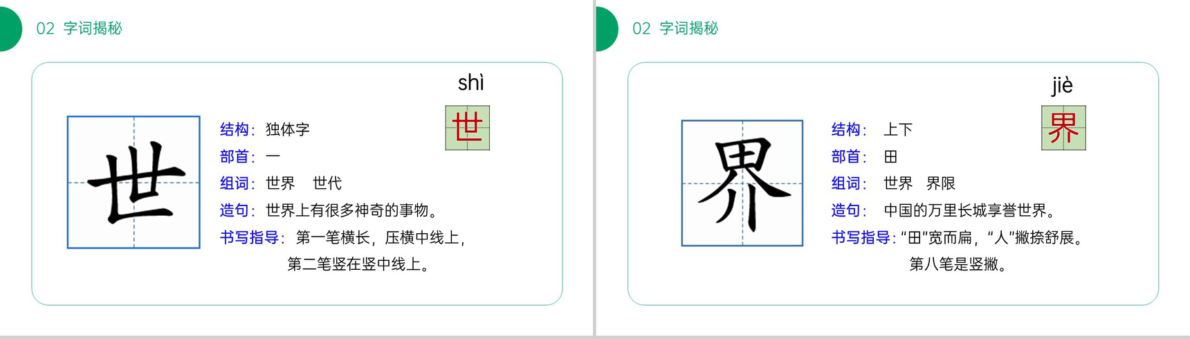 《当世界年纪还小的时候》小学二年级语文下册精品PPT课件(第8.2课时)-6