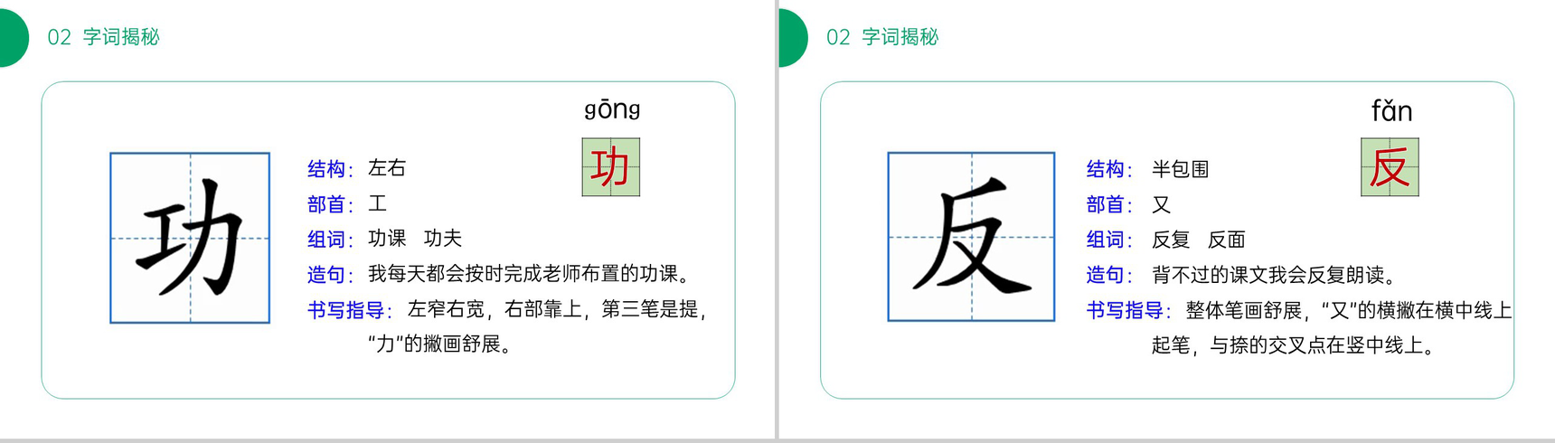 《当世界年纪还小的时候》小学二年级语文下册精品PPT课件(第8.2课时)-7