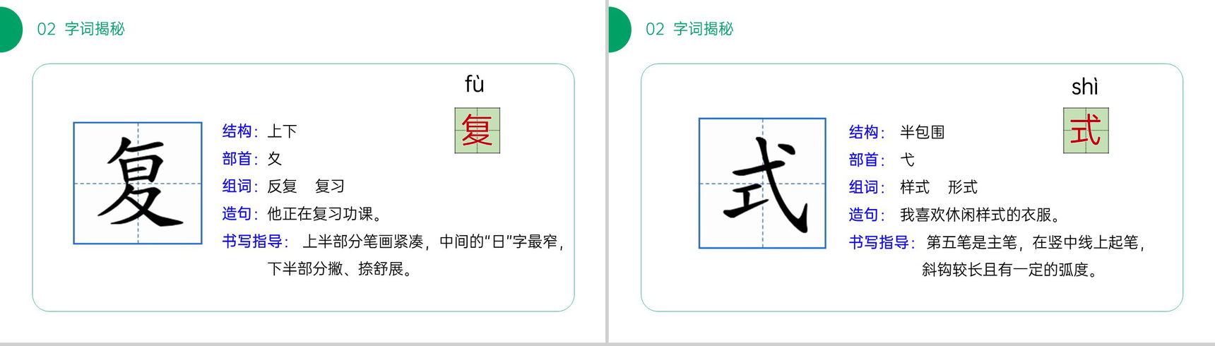 《当世界年纪还小的时候》小学二年级语文下册精品PPT课件(第8.2课时)-8