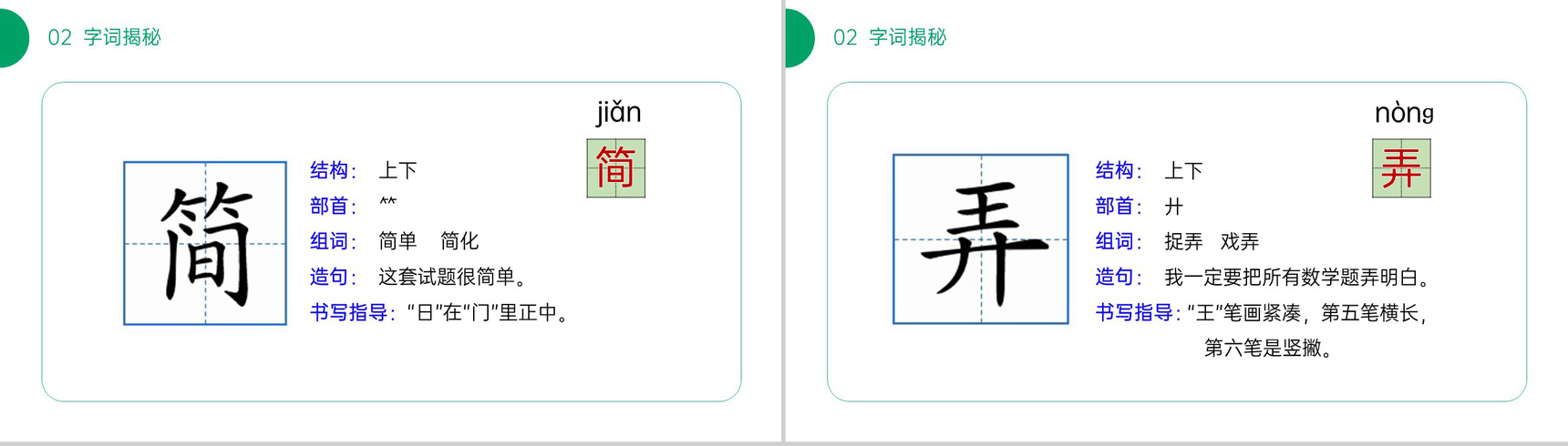 《当世界年纪还小的时候》小学二年级语文下册精品PPT课件(第8.2课时)-9