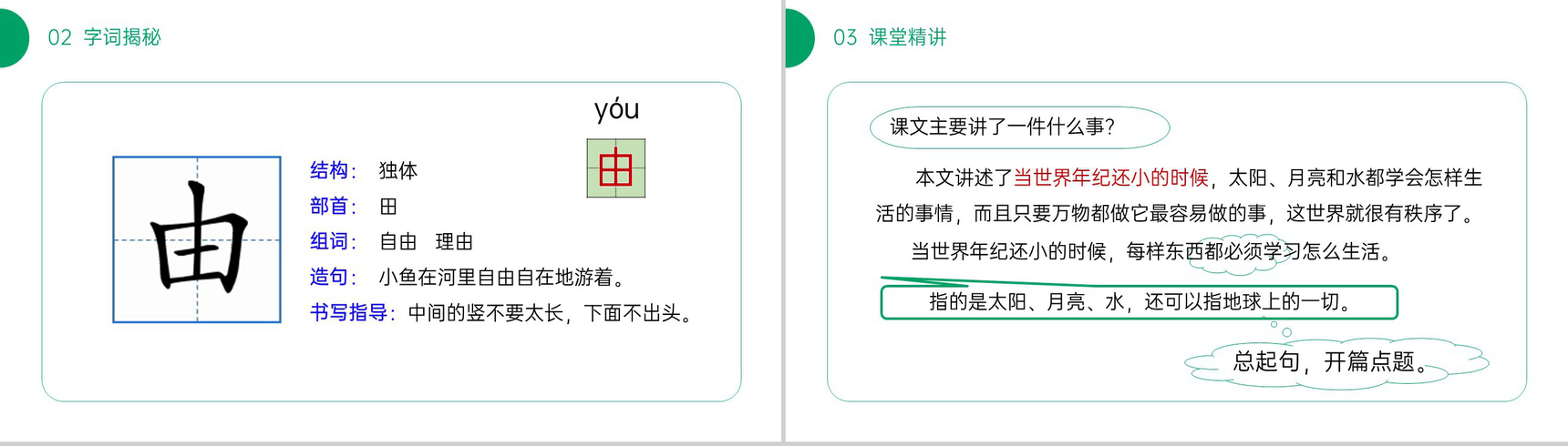 《当世界年纪还小的时候》小学二年级语文下册精品PPT课件(第8.2课时)-10
