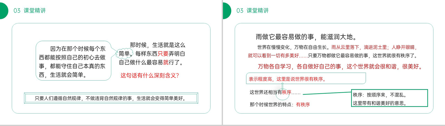 《当世界年纪还小的时候》小学二年级语文下册精品PPT课件(第8.2课时)-12