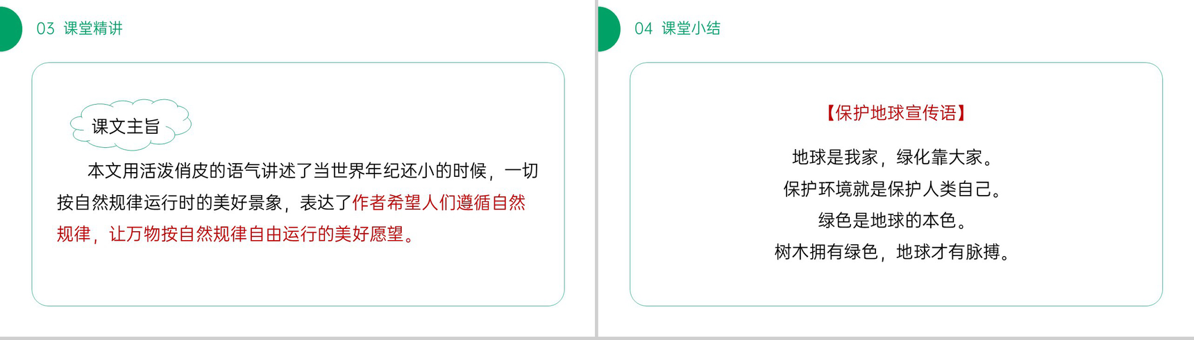 《当世界年纪还小的时候》小学二年级语文下册精品PPT课件(第8.2课时)-14