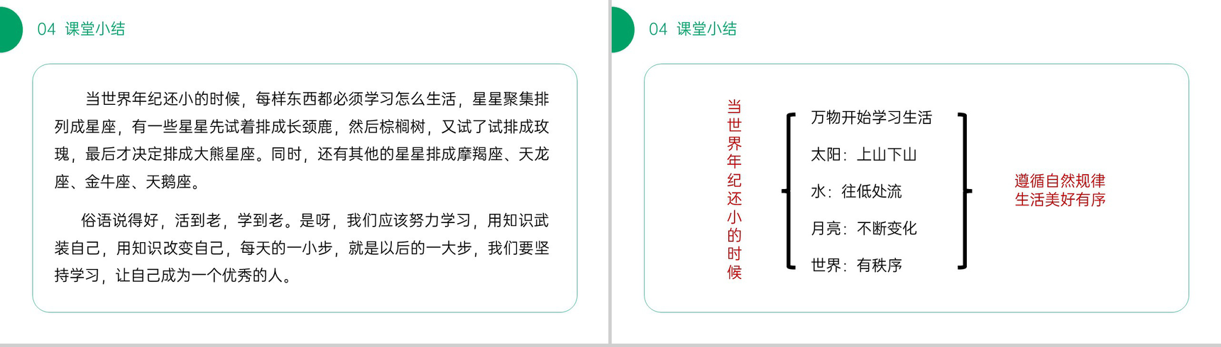 《当世界年纪还小的时候》小学二年级语文下册精品PPT课件(第8.2课时)-15