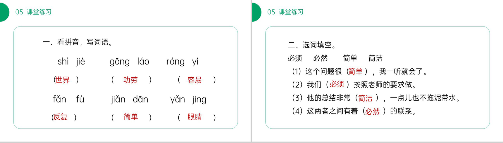 《当世界年纪还小的时候》小学二年级语文下册精品PPT课件(第8.2课时)-16