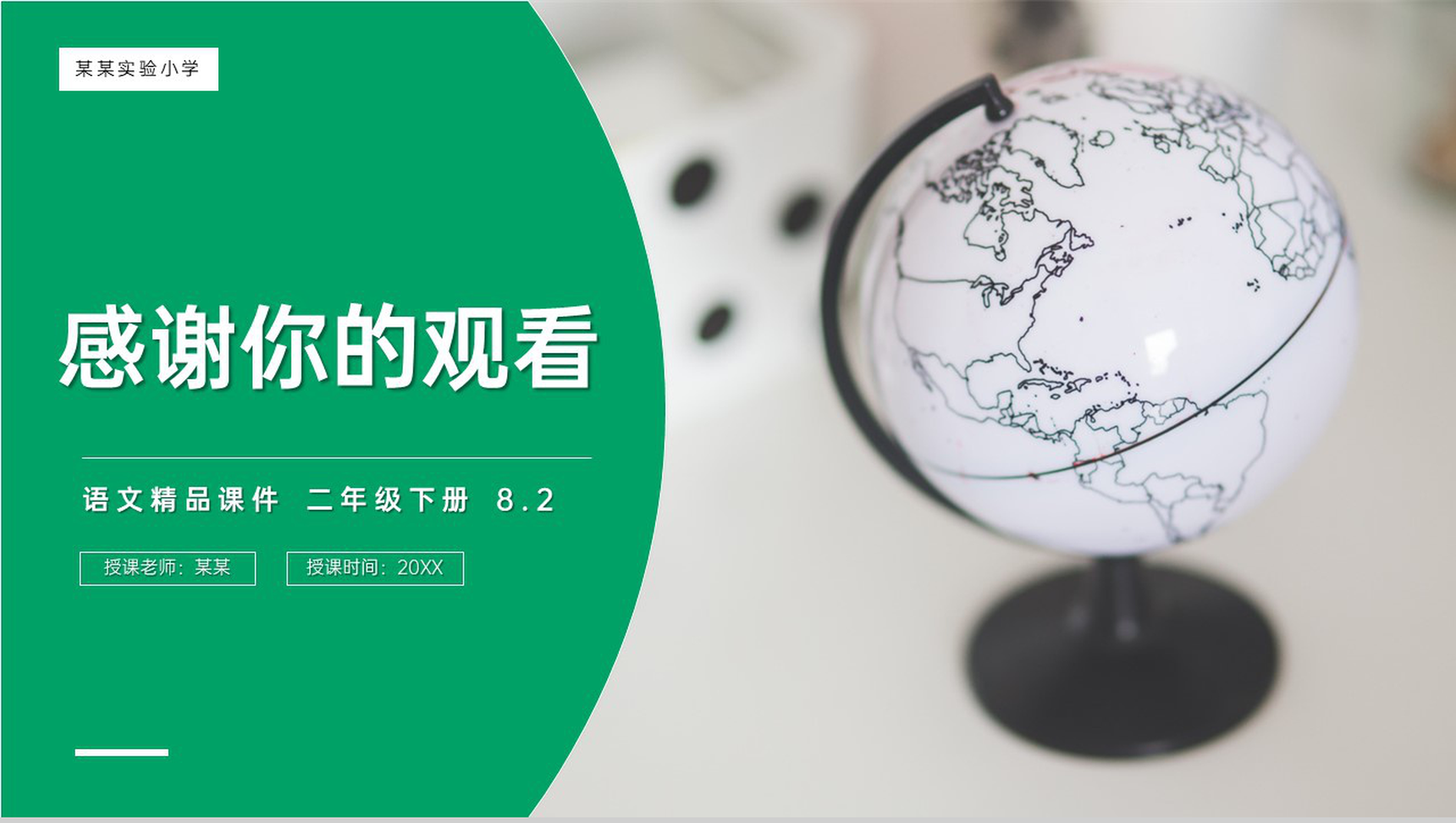 《当世界年纪还小的时候》小学二年级语文下册精品PPT课件(第8.2课时)-17
