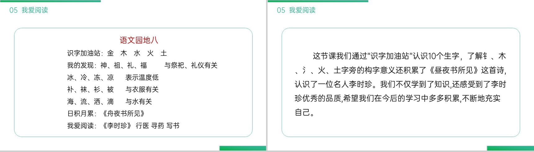 《语文园地(八)》小学二年级语文下册精品PPT课件(第8.4课时)-9