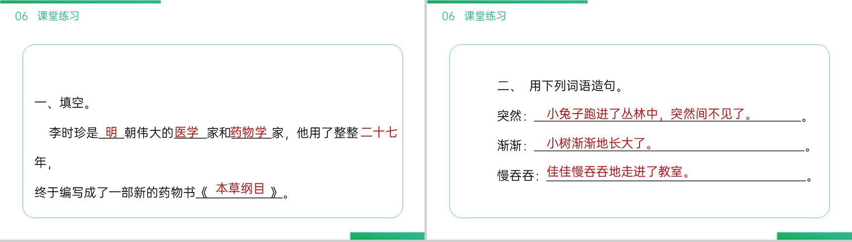 《语文园地(八)》小学二年级语文下册精品PPT课件(第8.4课时)-10