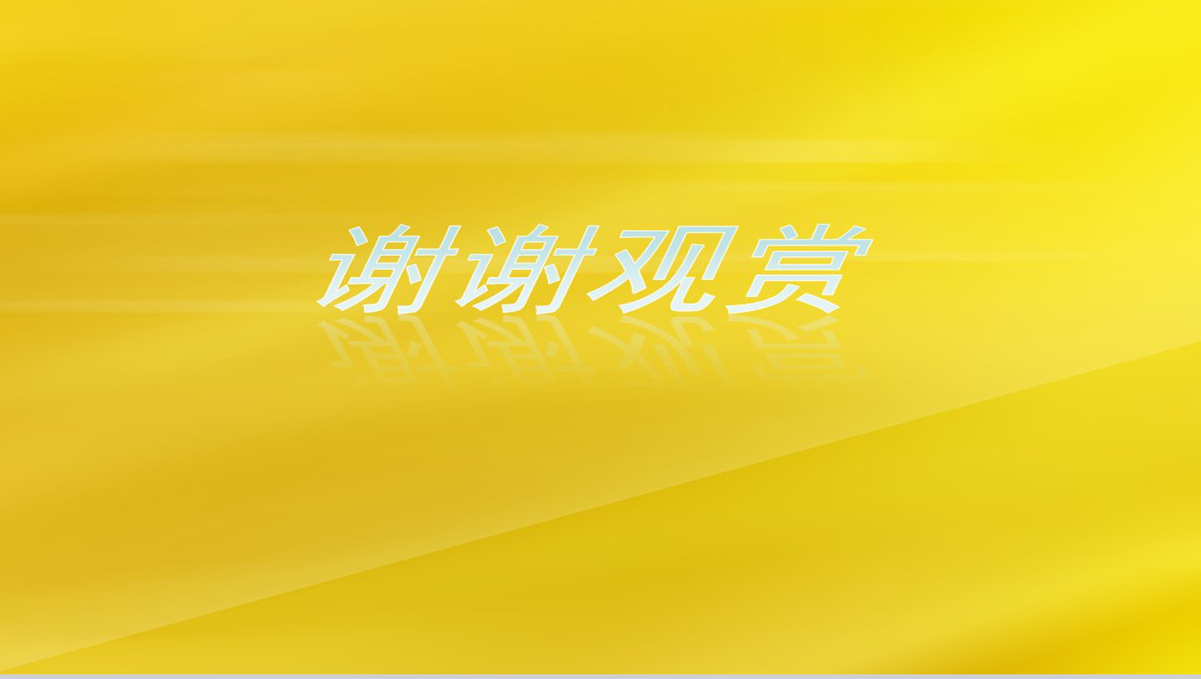 黄色背景毕业答辩ppt模板-8