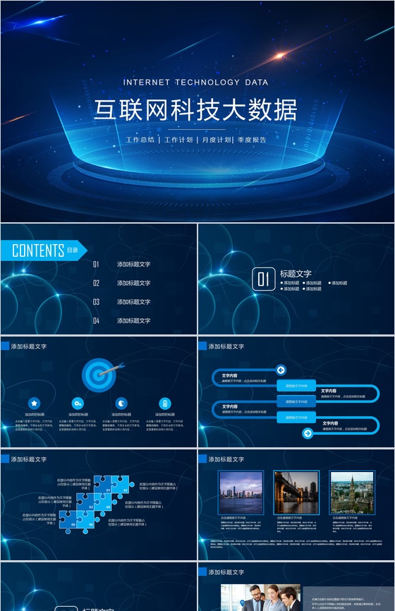 蓝色动态质感科技创业计划书工作总结PPT