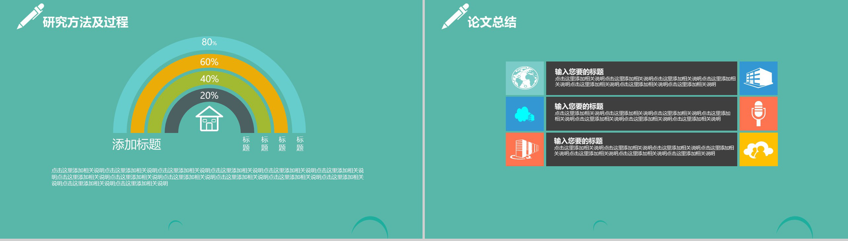 绿色商务多彩活力毕业论文答辩PPT模板-7