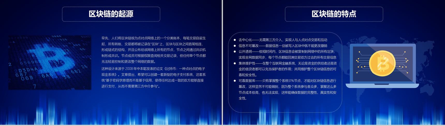 蓝色科技风区块链数字白皮书商业计划书PPT模板-3