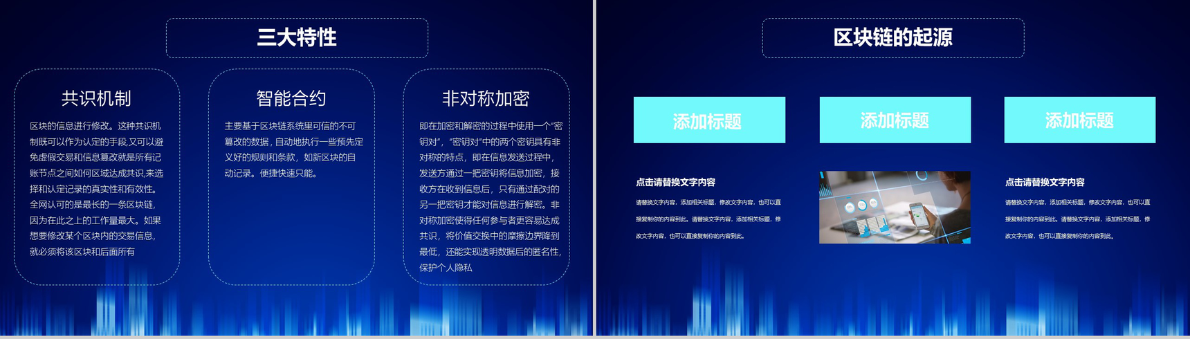 蓝色科技风区块链数字白皮书商业计划书PPT模板-4