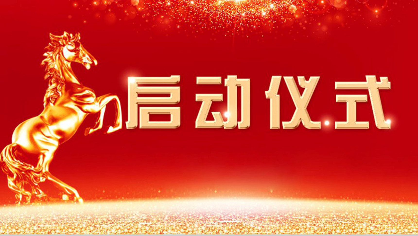 商务战略合作签约仪式PPT模板-1