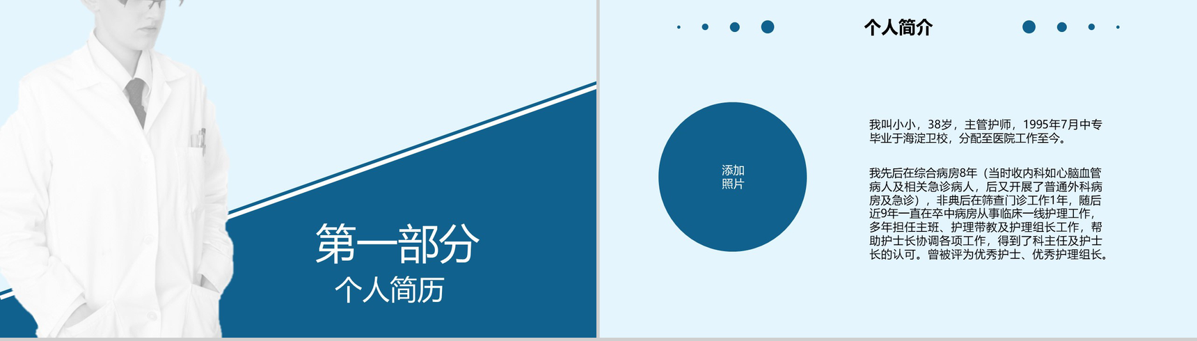 蓝色医疗行业岗位竞聘求职PPT模板-2