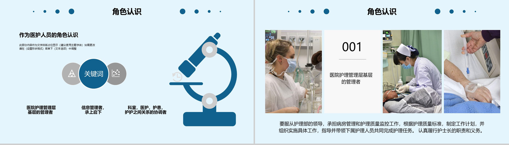 蓝色医疗行业岗位竞聘求职PPT模板-6