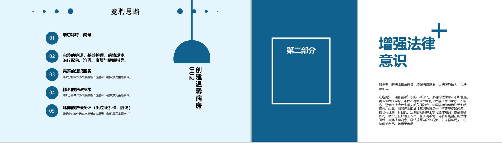 蓝色医疗行业岗位竞聘求职PPT模板-10