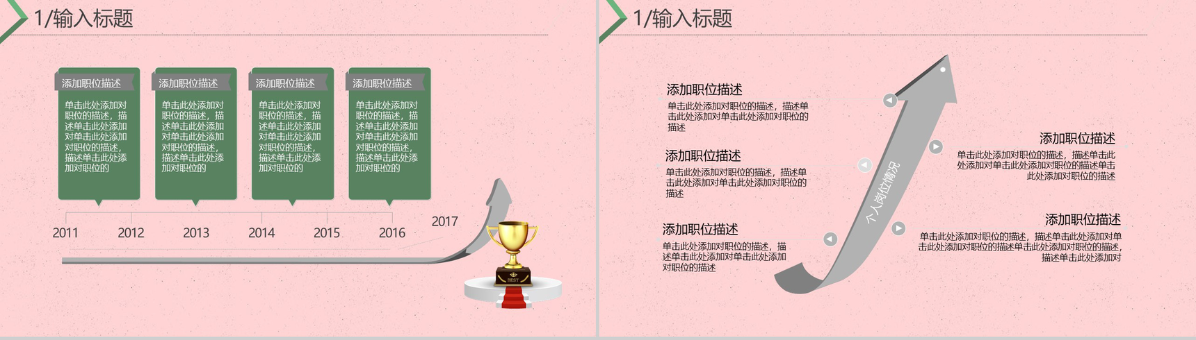 粉色系列时尚简约岗位竞聘自我介绍PPT模板-3