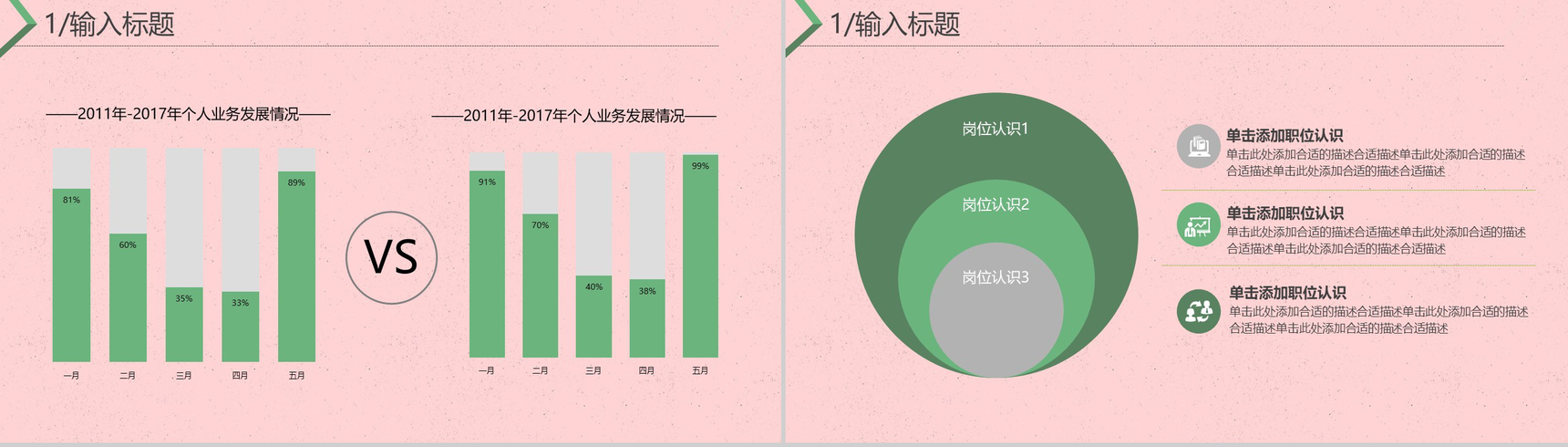 粉色系列时尚简约岗位竞聘自我介绍PPT模板-5