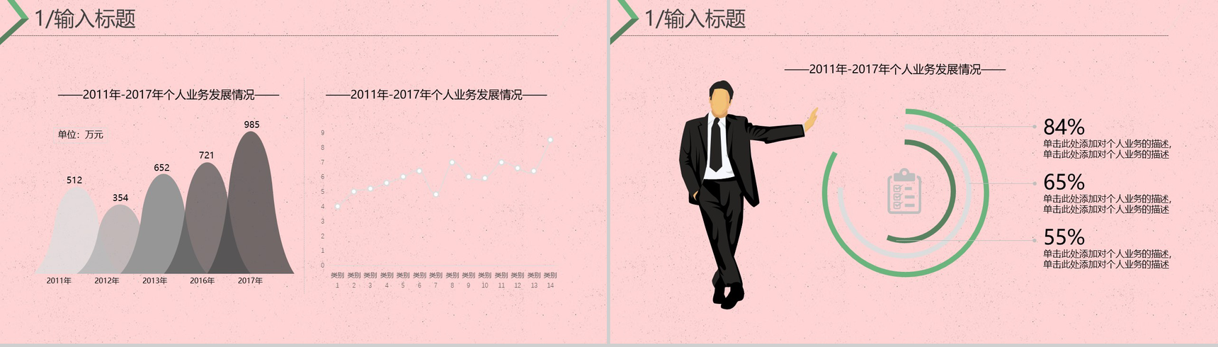 粉色系列时尚简约岗位竞聘自我介绍PPT模板-4