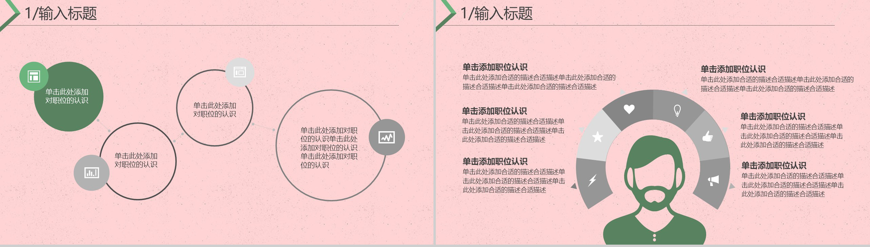 粉色系列时尚简约岗位竞聘自我介绍PPT模板-6