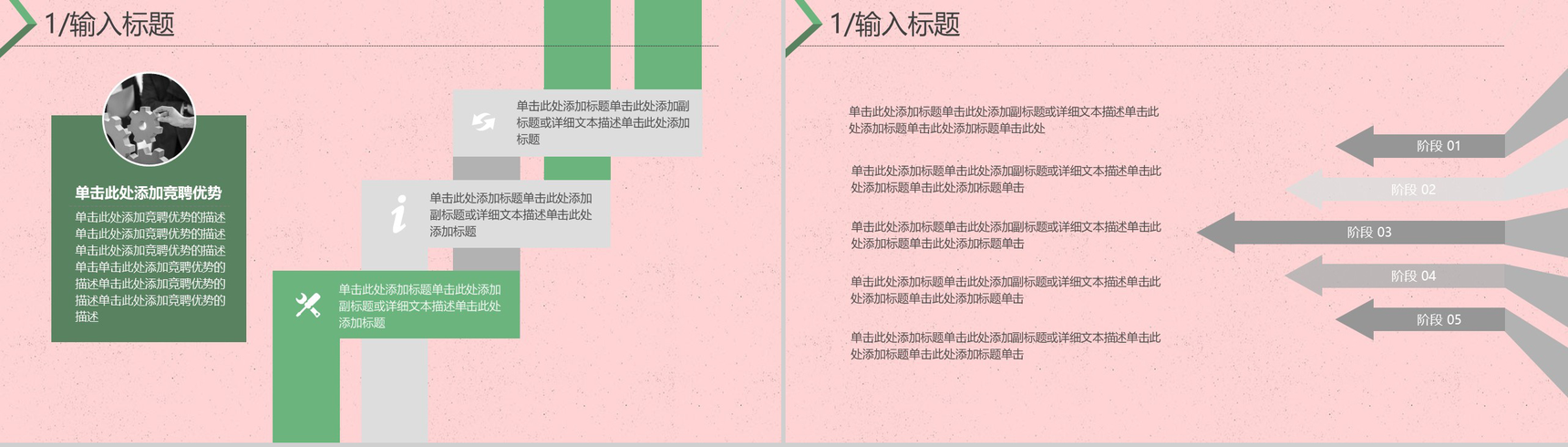 粉色系列时尚简约岗位竞聘自我介绍PPT模板-8