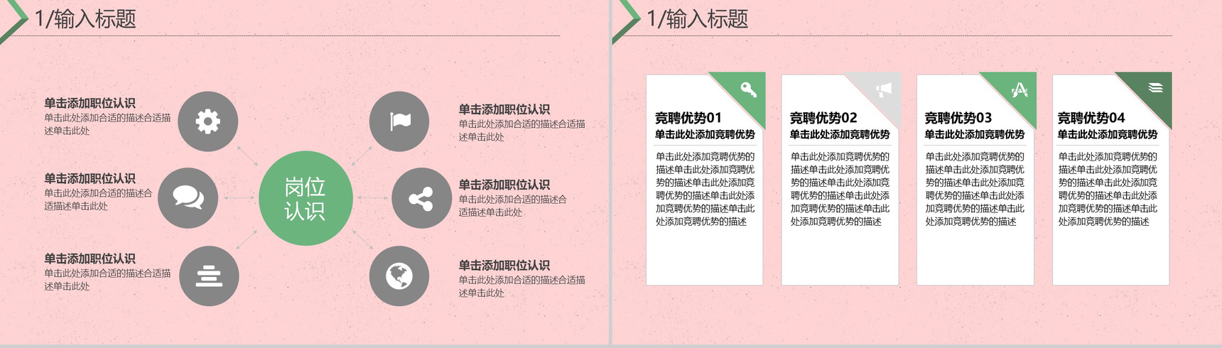 粉色系列时尚简约岗位竞聘自我介绍PPT模板-7