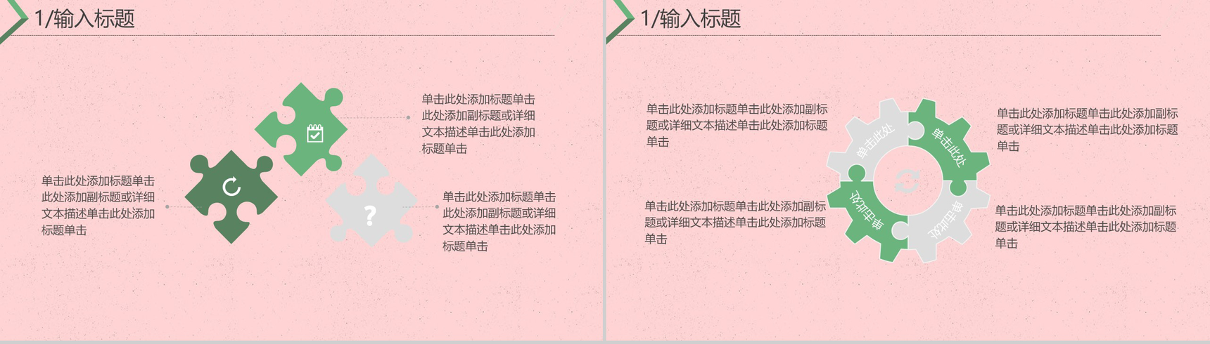 粉色系列时尚简约岗位竞聘自我介绍PPT模板-10