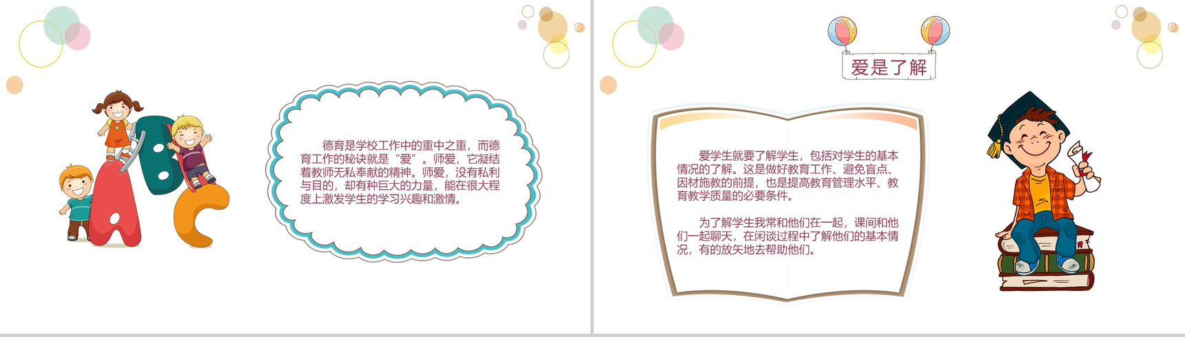 教师年度个人工作小结汇报通用PPT模板-7