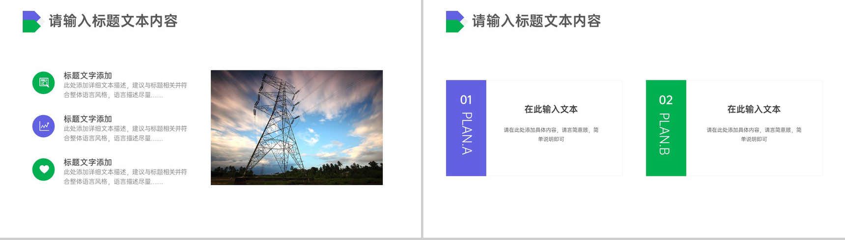电力设备采购计划PPT模板-3