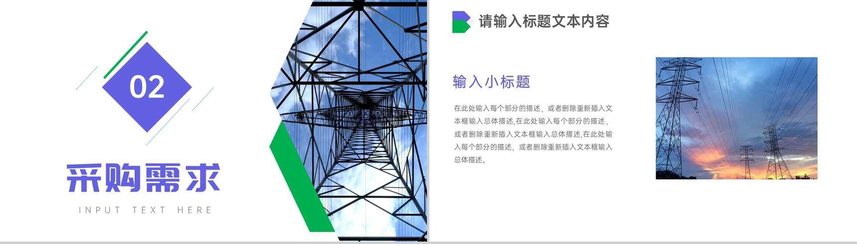 电力设备采购计划PPT模板-4