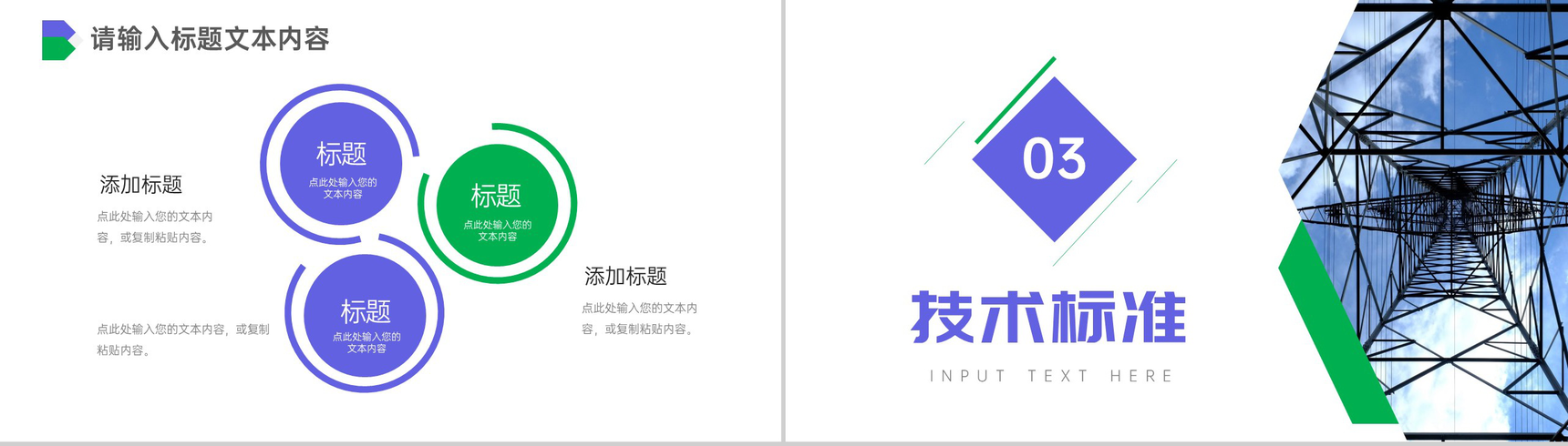 电力设备采购计划PPT模板-5