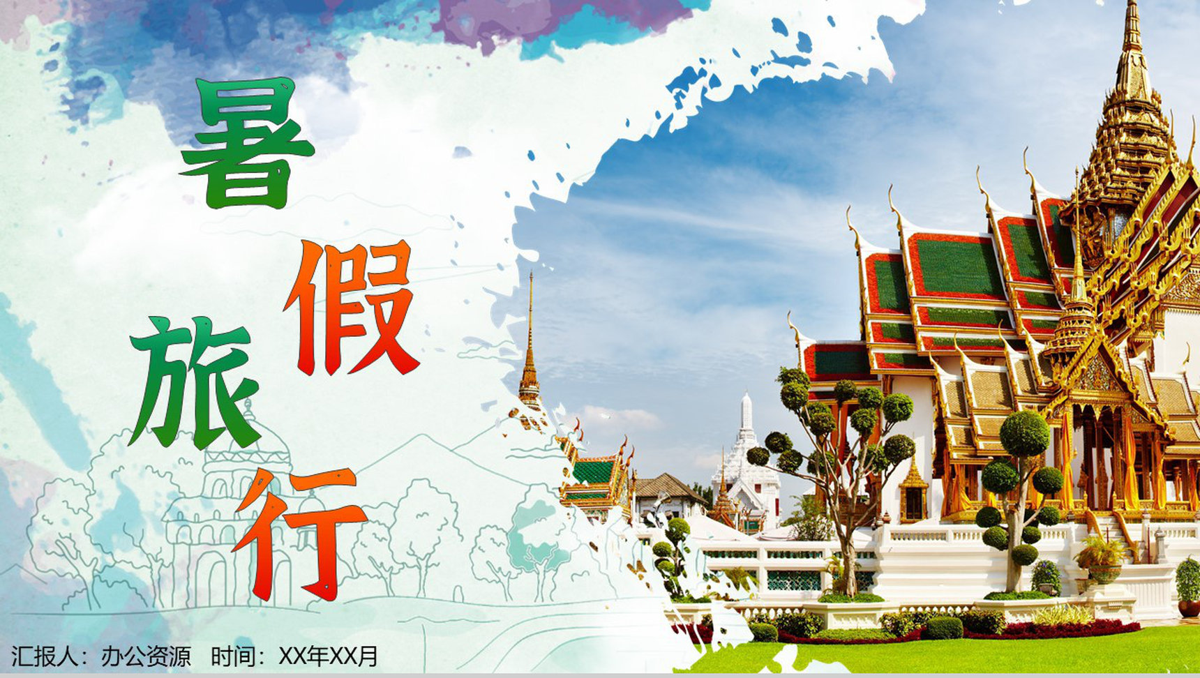 暑假旅行经典推荐假期旅行攻略计划PPT模板-1