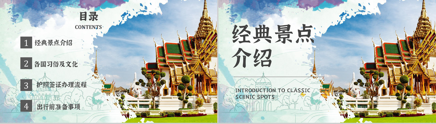 暑假旅行经典推荐假期旅行攻略计划PPT模板-2