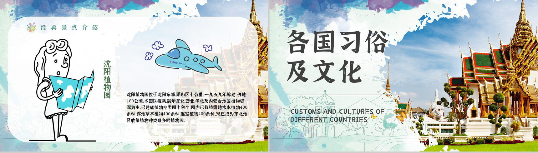 暑假旅行经典推荐假期旅行攻略计划PPT模板-4