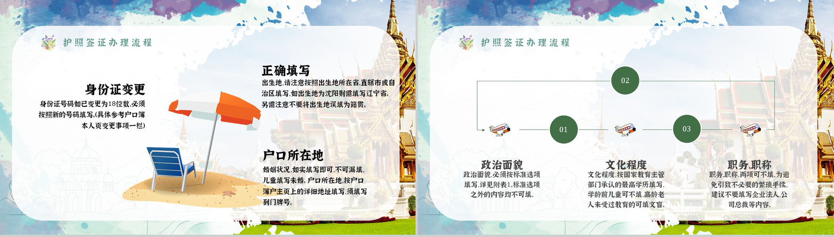 暑假旅行经典推荐假期旅行攻略计划PPT模板-8