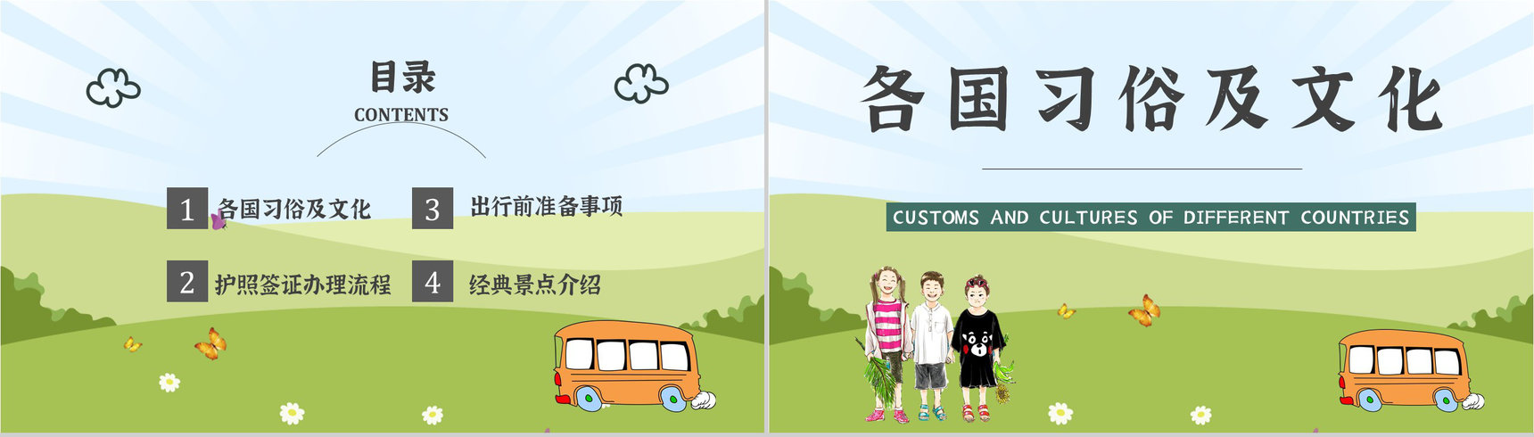 暑假旅行线路推荐假期旅行计划攻略经典推荐PPT模板-2