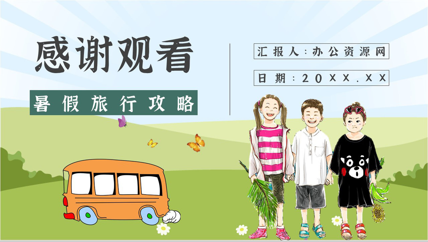 暑假旅行线路推荐假期旅行计划攻略经典推荐PPT模板-11