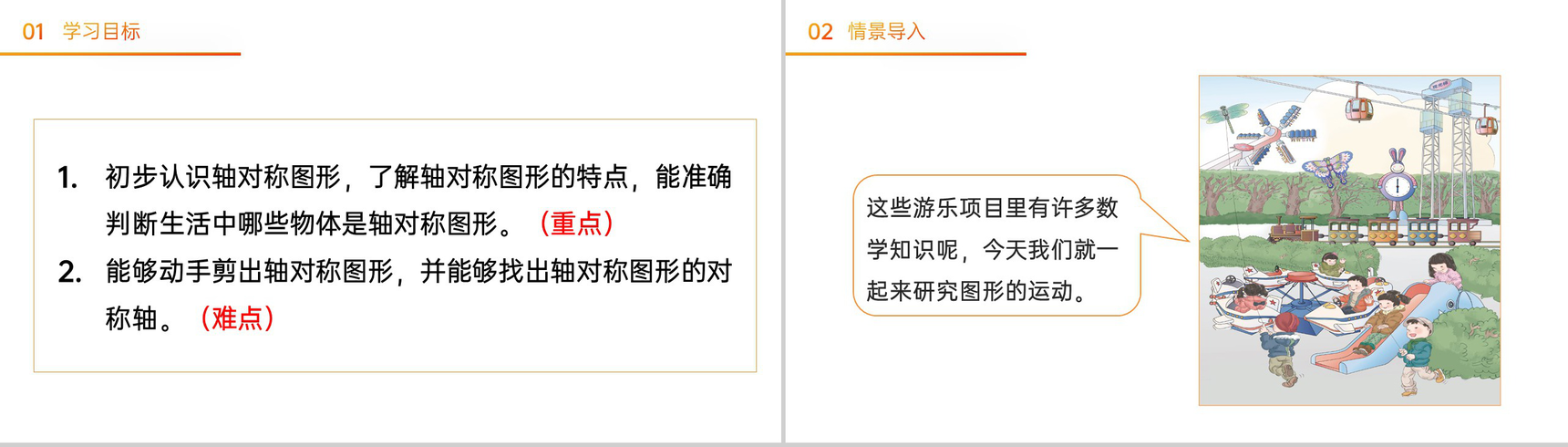《轴对称》人教版小学二年级下册数学PPT课件(第3.1课时)-2