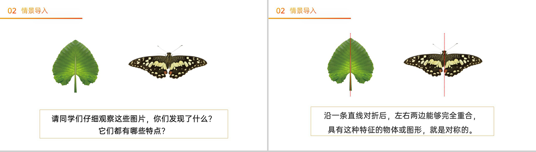 《轴对称》人教版小学二年级下册数学PPT课件(第3.1课时)-3